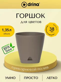 Горшок для цветов 1,35 л