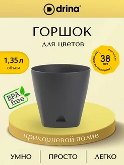 Горшок для цветов 1,35 л