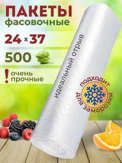 Фасовочные пакеты прозрачные для продуктов 24х37 см