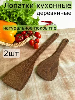 лопатка деревянная кухонная