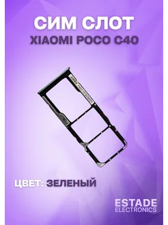 Держатель сим карты для Xiaomi Poco C40 (220333QPG)