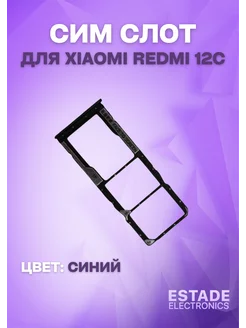 Держатель сим карты для Xiaomi Redmi 12C (22120RN86G)