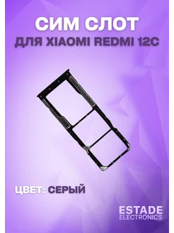 Держатель сим карты для Xiaomi Redmi 12C (22120RN86G)