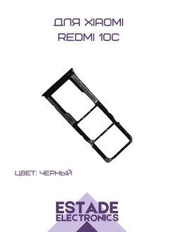 Держатель сим карты для Xiaomi Redmi 10C (220333QNY)