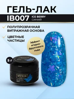 Гель лак с хлопьями 007