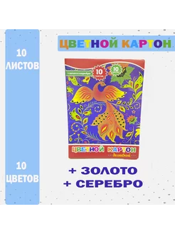 Картон цветной А4, 10 листов, 10 цветов