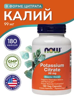 Калий цитрат (Potassium citrate 99 mg) 180 капсул