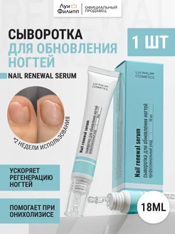 Сыворотка для обновления ногтей Nail renewal serum, 18 мл