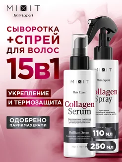 Спрей для волос и сыворотка термозащита 15 в 1 Hair Expert