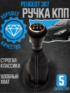 Ручка КПП с чехлом кожаная черная для Peugeot 307