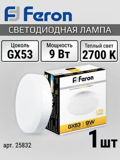 Светодиодная лампочка LED LB-452 GX53 9Вт таблетка 2700K