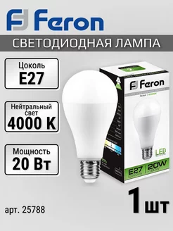 Лампочка светодиодная e27 дневной свет 20Вт 4000к