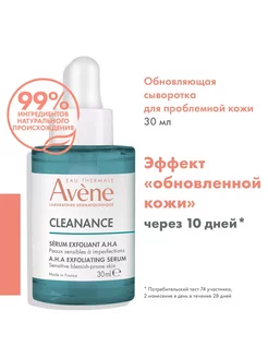 Сыворотка Cleanance для жирной и комби кожи, 30 мл