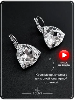 Cерьги с кристаллами Swarovski крупные 1,7х1,7 см