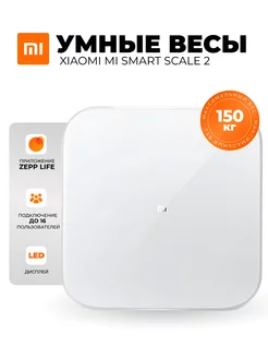 Весы напольные электронные Mi Smart Scale 2