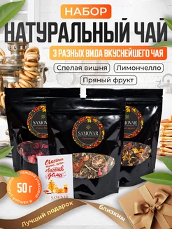 Подарочный набор листового чая с добавками и фруктами