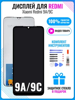 Дисплей Redmi 9A 9C 10A экран с тачскрином