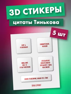 3д стикеры на телефон и чехол наклейки 3d