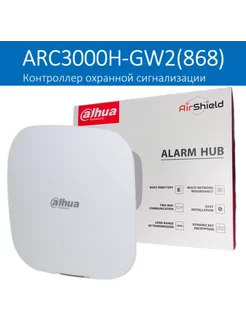 Контроллер охранной сигнализации DHI-ARC3000H-GW2(868)