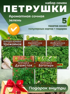 Петрушка семена 5 шт