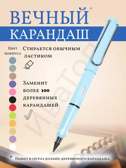 Вечный карандаш