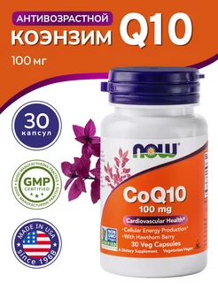 Коэнзим Q10 (CoQ10) 100 мг, 30 капсул