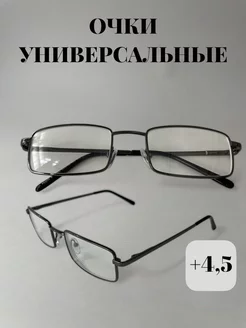 очки корригирующие для зрения +4.5