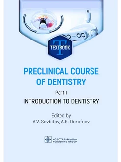 Preclinical course of dentistry. Part I. Introduction