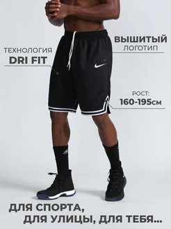 Шорты Nike спортивные баскетбольные