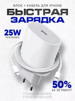 Зарядное устройство для iPhone 25W Type-C Lightning