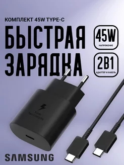 Зарядное устройство Samsung 45w с проводом Type-C