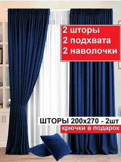 Шторы в гостиную в спальню и детскую плотные 200 на 270