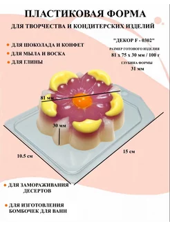 Форма пластиковая Декор F - 0302