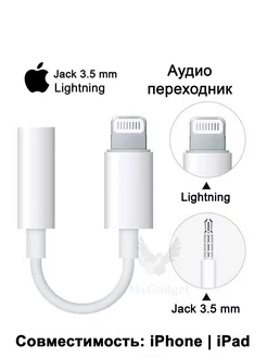 Переходник Lightning на AUX (audio Jack 3.5)