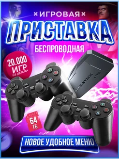 Игровая консоль для детей и взрослых,игровая приставка