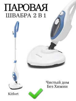 Паровая швабра 2 в 1 KT-1004-1