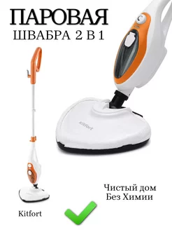 Паровая швабра 2 в 1 KT-1004-3