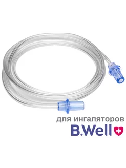 Трубка для ингаляторов B-WELL (шланг для небулайзера)