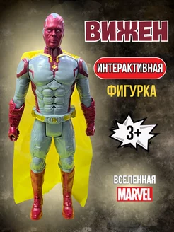 Фигурка игрушка супергерои Марвел Вижн