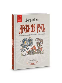 Рассказы о Древней Руси Детская историческая литература