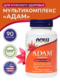 Мультивитамины ADAM 90 капсул