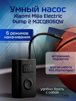 Умный электрический насос Xiaomi Electric Pump 2