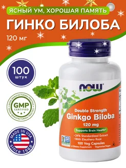 GINKGO BILOBA для умственной активности 120 мг 100 капсул