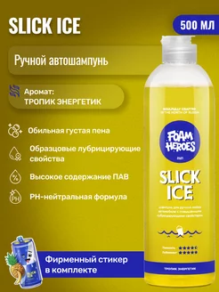 Slick Ice Zippy Автошампунь для ручной мойки авто, 500 мл