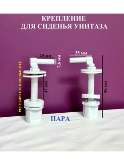 Крепление для крышки унитаза