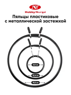 Пяльцы для вышивания самозапяливающиеся 3 шт