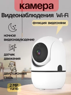 Умная мини wifi камера видеонаблюдения для дома видеоняня