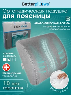 Подушка ортопедическая для поясницы серая BACK SUPPORT