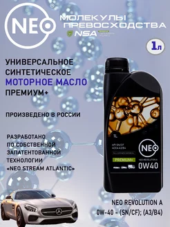 Масло моторное Neo RevolutionA 0W-40-(SN CF),(A3 B4). 1л