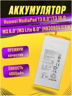 Аккумулятор для Huawei MediaPad T3 8.0, M2 8.0, M3 Lite 8.0